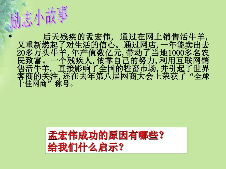 九年级道德与法治上册 第二单元 走进社会大课堂 第4课 关注社会发展变化 第2框生活在信息化社会 鲁人版六三制_第3页