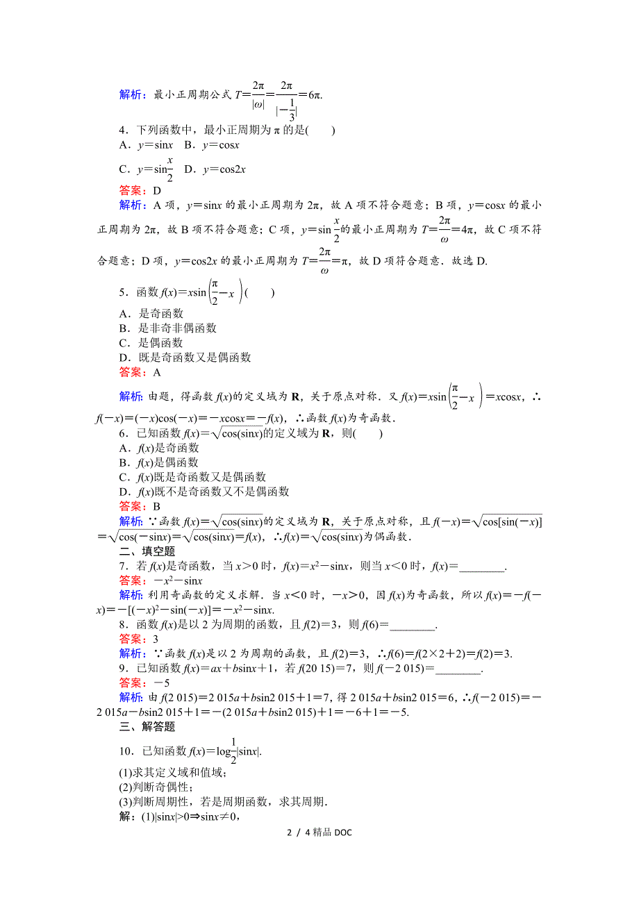 最新高中数学高中人教A版数学必修4第11课时正弦函数余弦函数的性质1周期性奇偶性Word版含解析_第2页