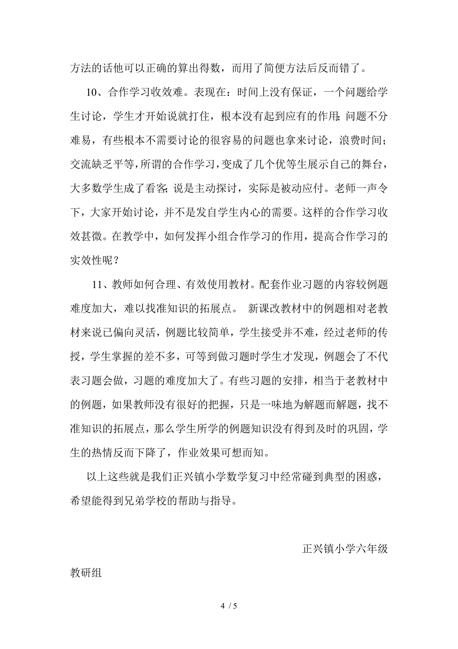 正兴镇小学六年级数学毕业总复习中的困惑_第4页