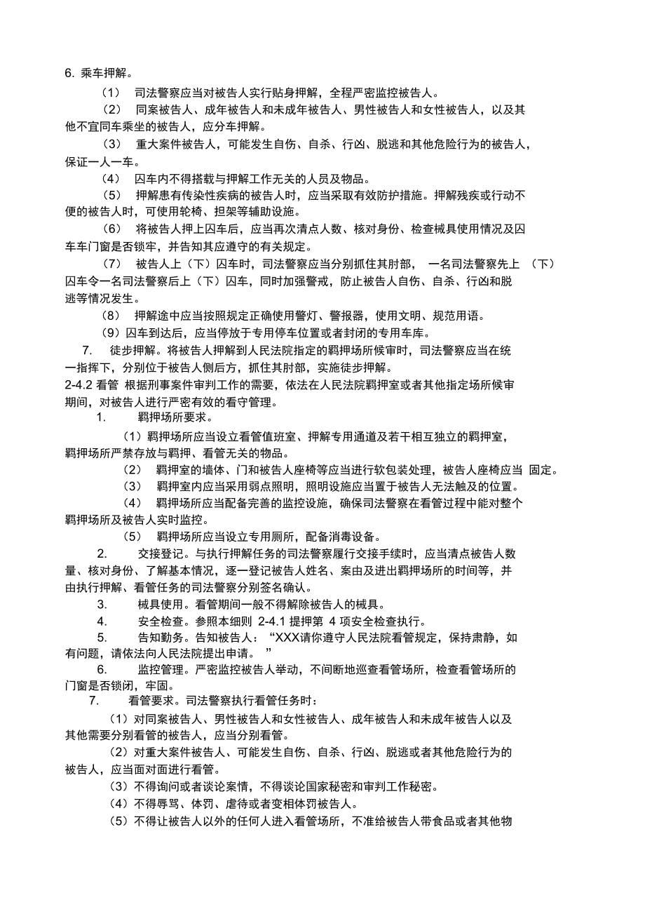 人民法院司法警察执法细则_第5页