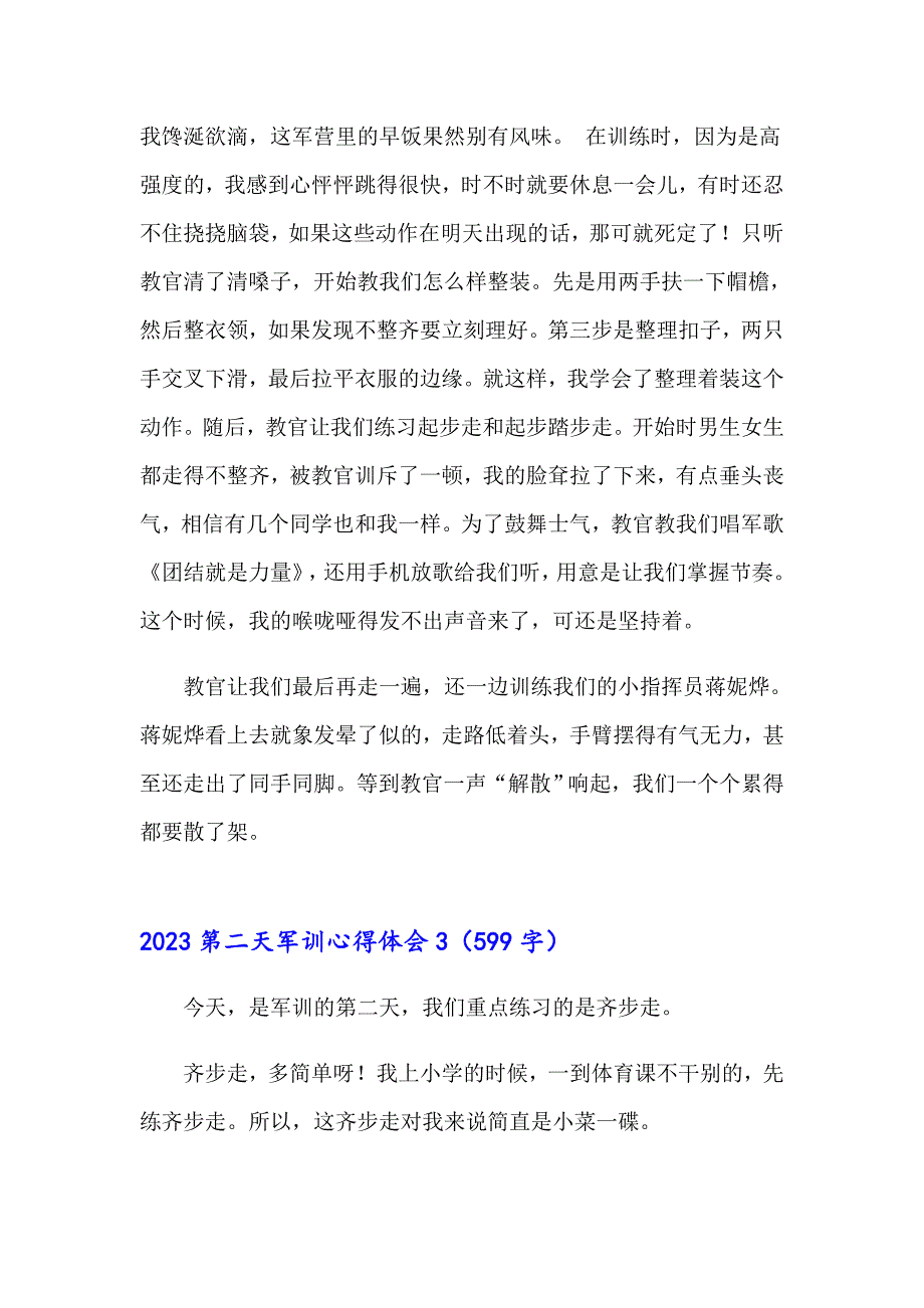 （精品模板）2023第二天军训心得体会_第3页