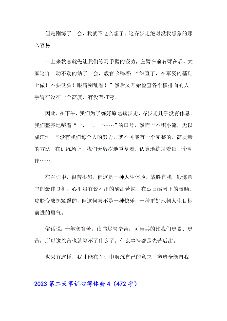 （精品模板）2023第二天军训心得体会_第4页