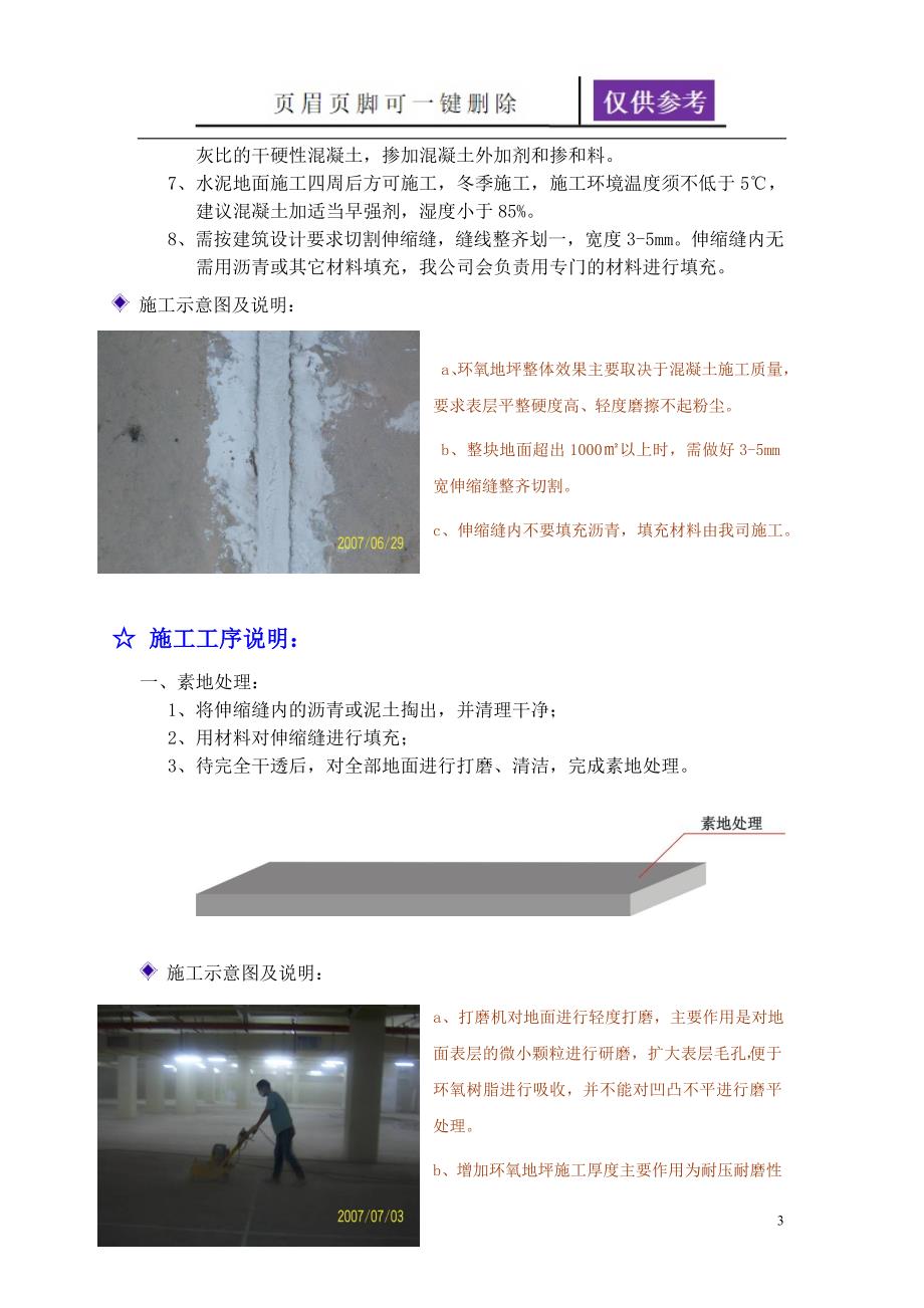 地下停车场环氧地坪漆施工方案05048土建建筑_第3页