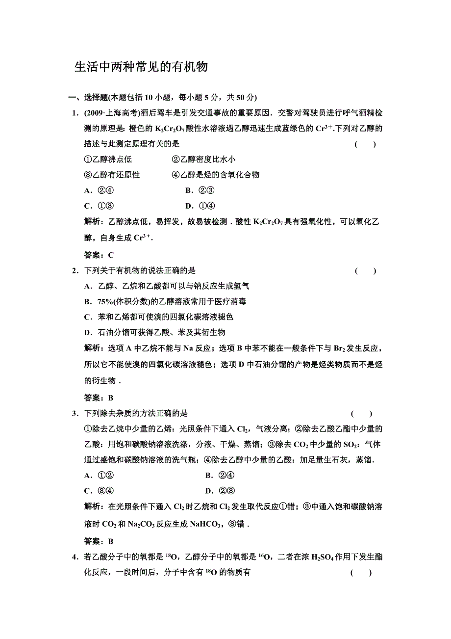 课标人教版生活中两种常见的有机物合集_第1页