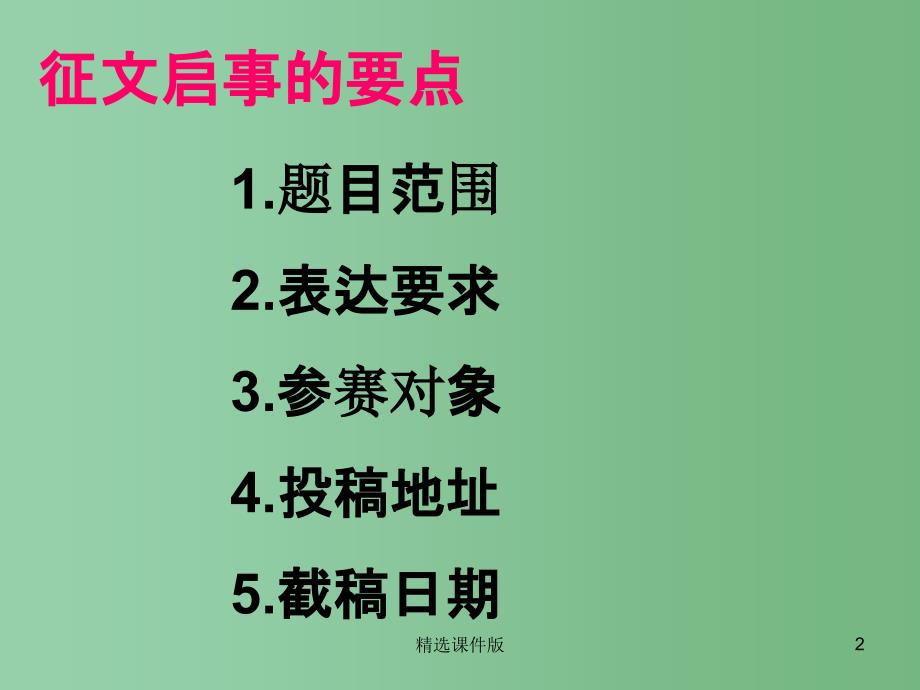 五年级语文下册习作五我身边的小能人课件3苏教版_第2页