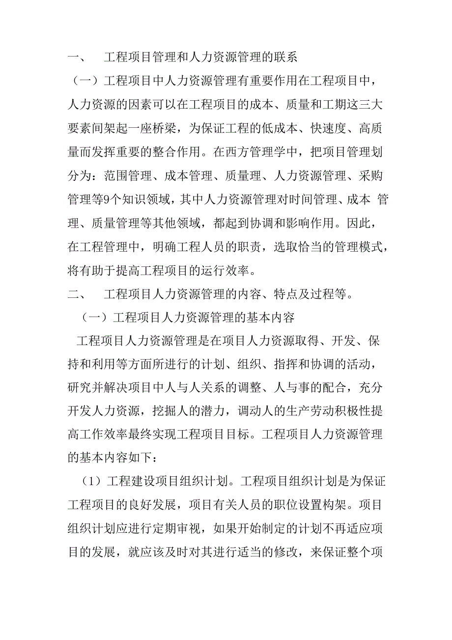 工程项目中人力资源管理._第2页