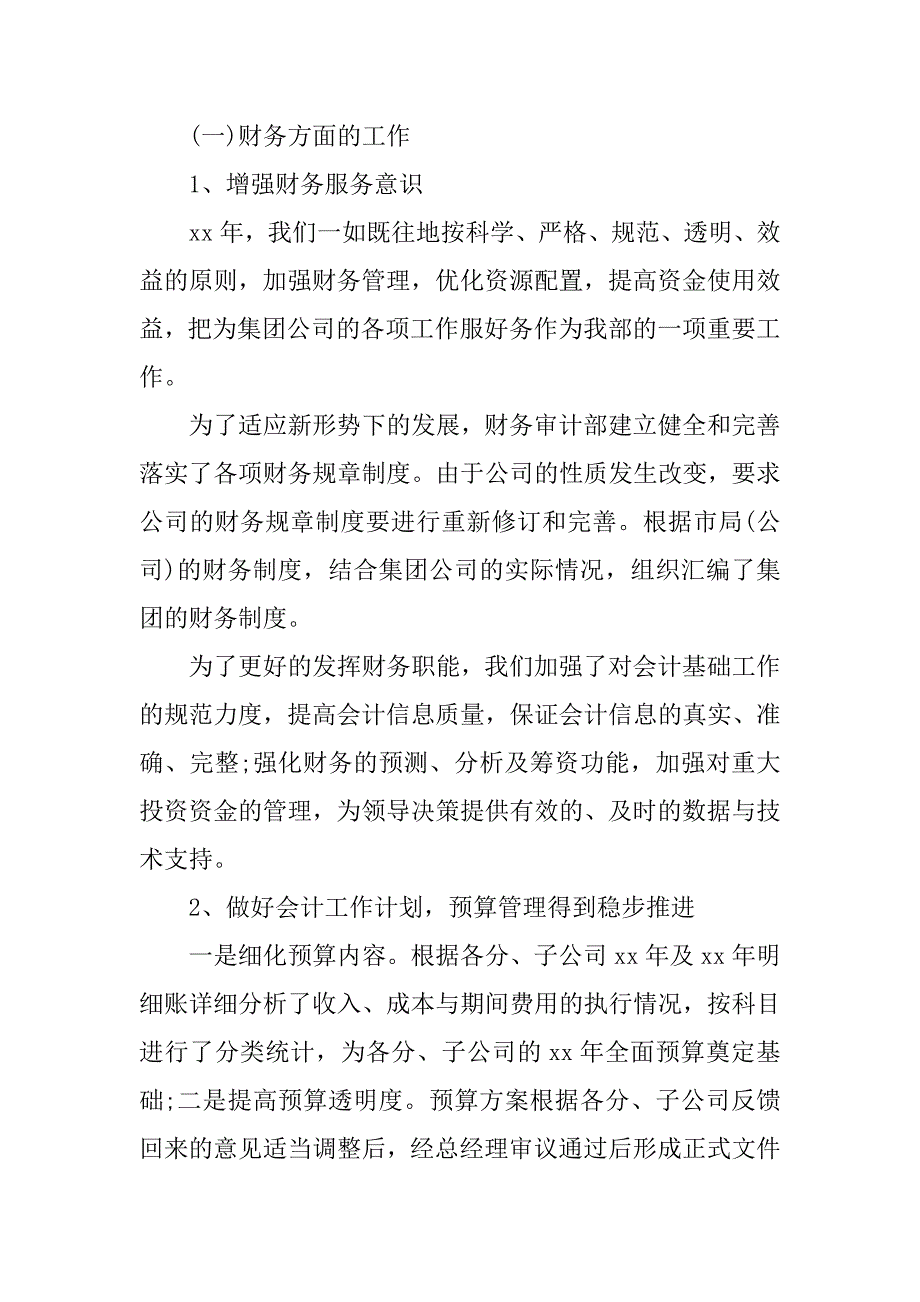 航道局财务人员工作总结3篇财务总账岗位工作总结_第2页