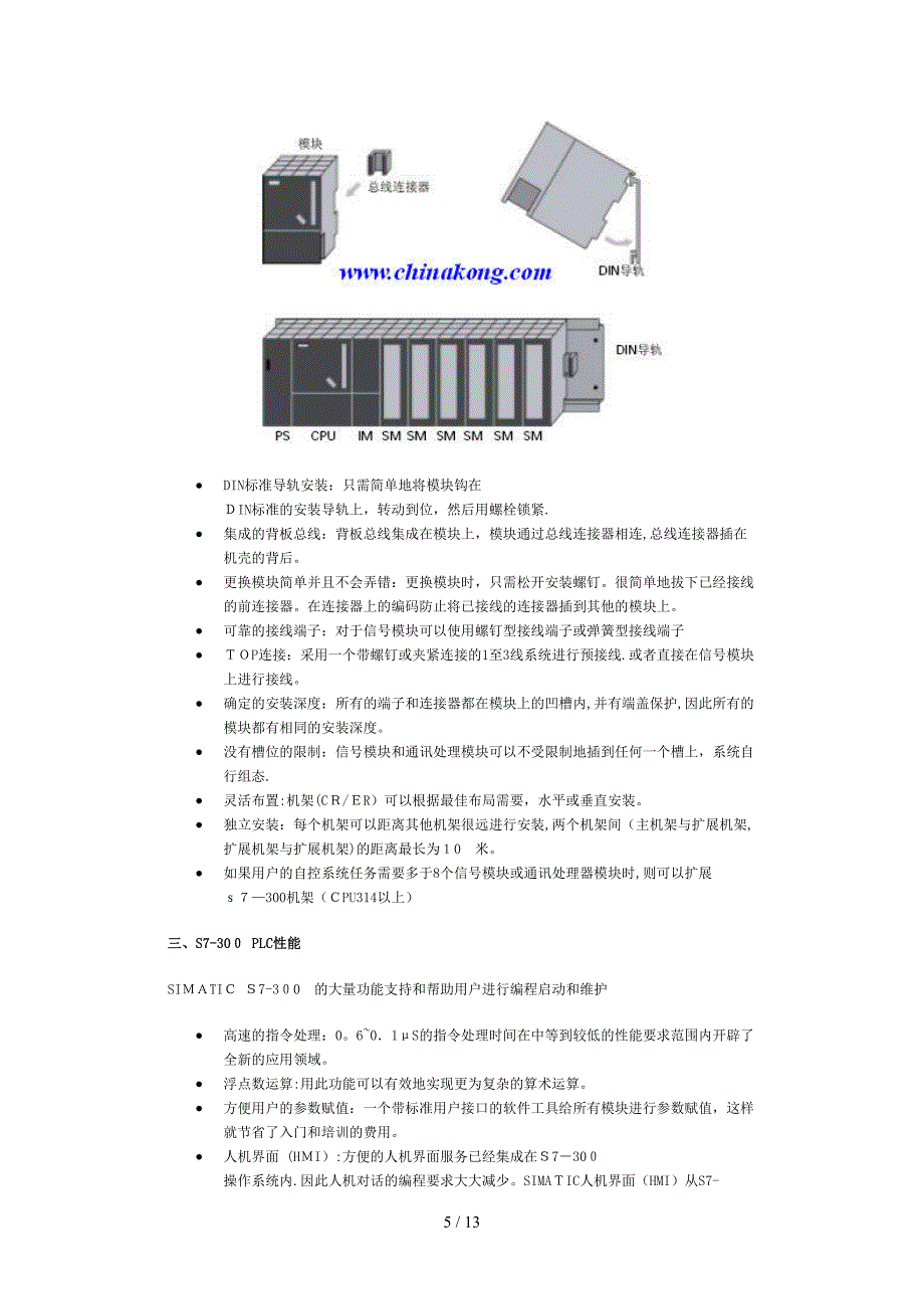S7-300系列PLC-性能介绍(1)_第5页