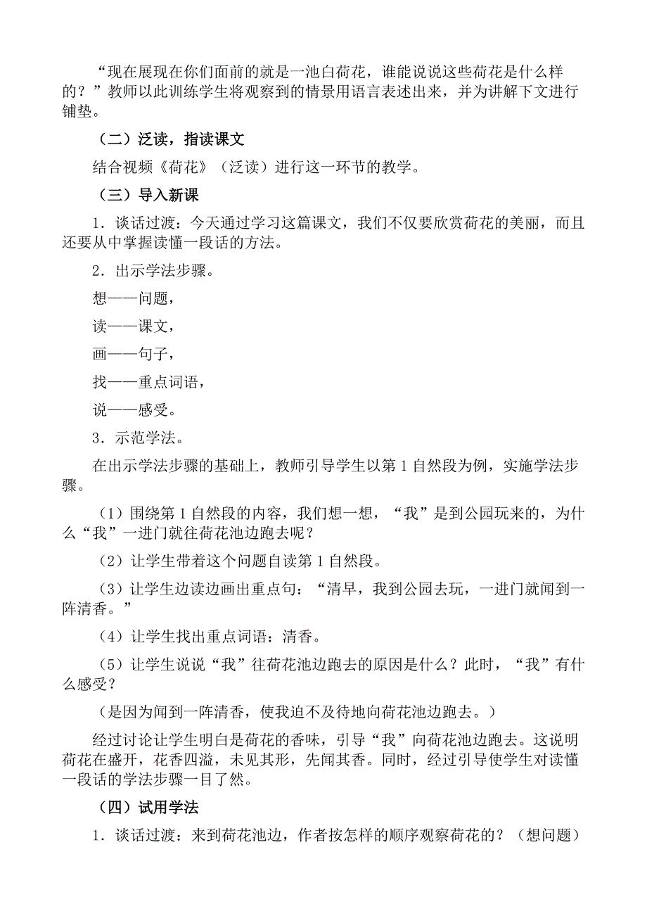 人教课标版小学语文三年级下册教案第3课《荷花》_第3页