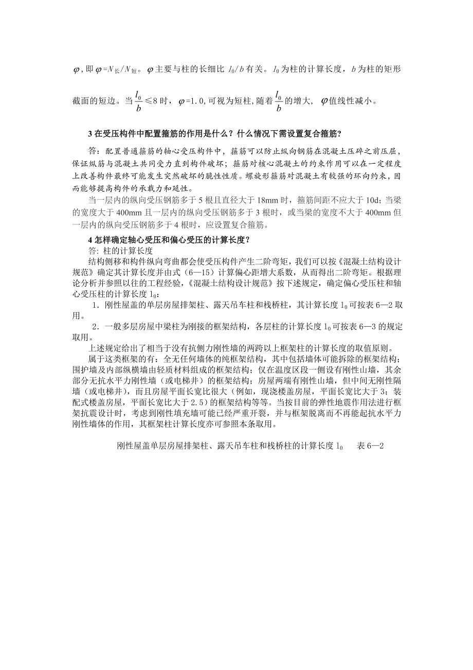 模块5钢筋混凝土纵向受力构件计算能力训练习题答案.doc_第2页