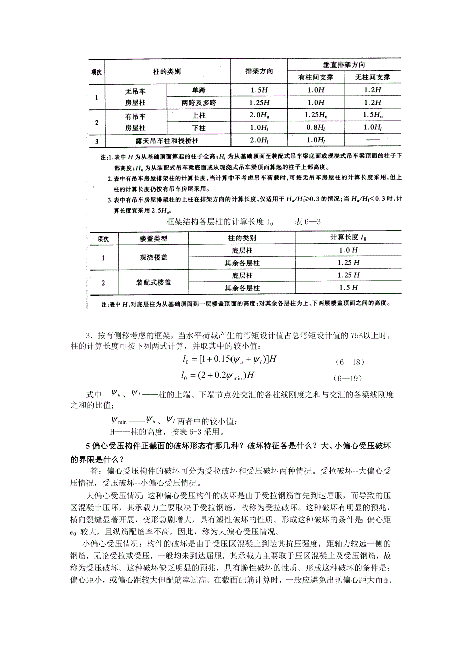 模块5钢筋混凝土纵向受力构件计算能力训练习题答案.doc_第3页