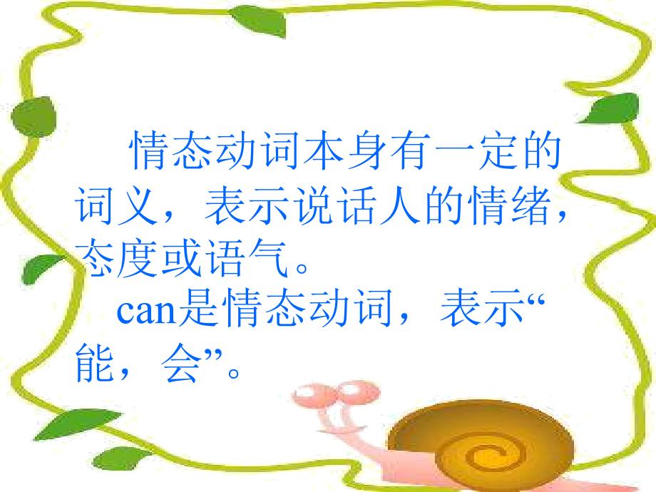 情态动词can的用法PPT教学课件_第3页