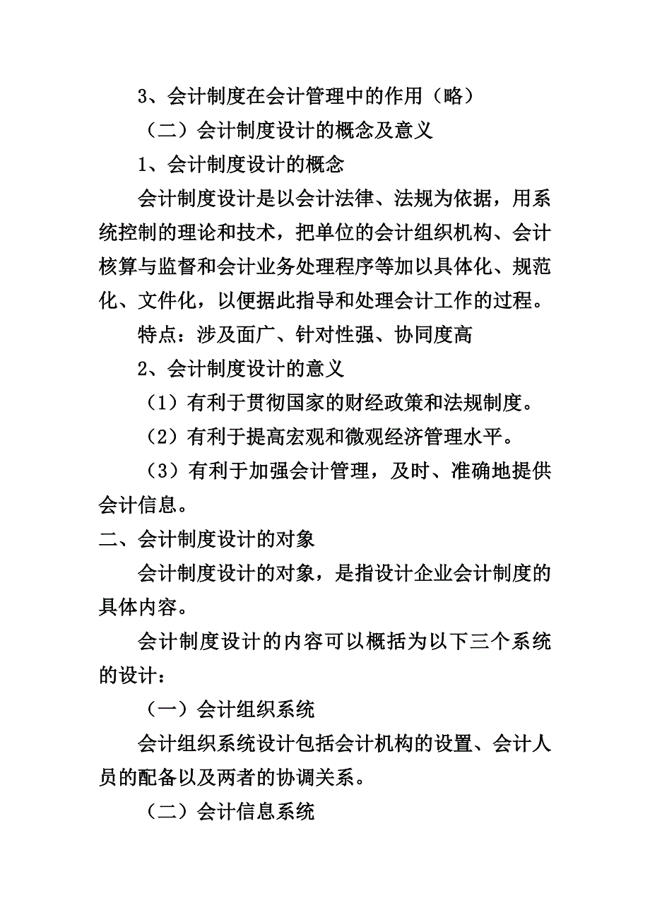 第一章会计制度设计概述.doc_第3页