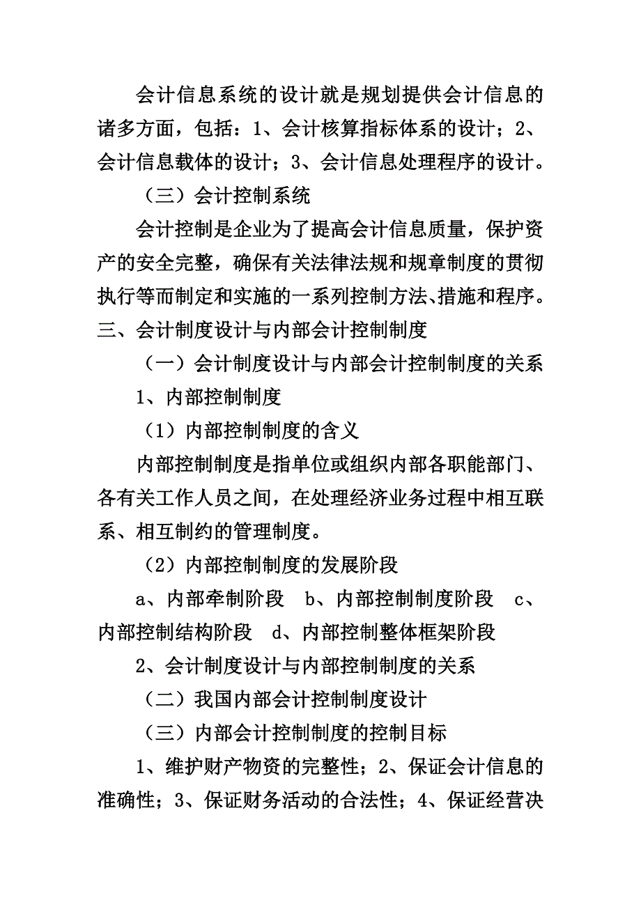 第一章会计制度设计概述.doc_第4页