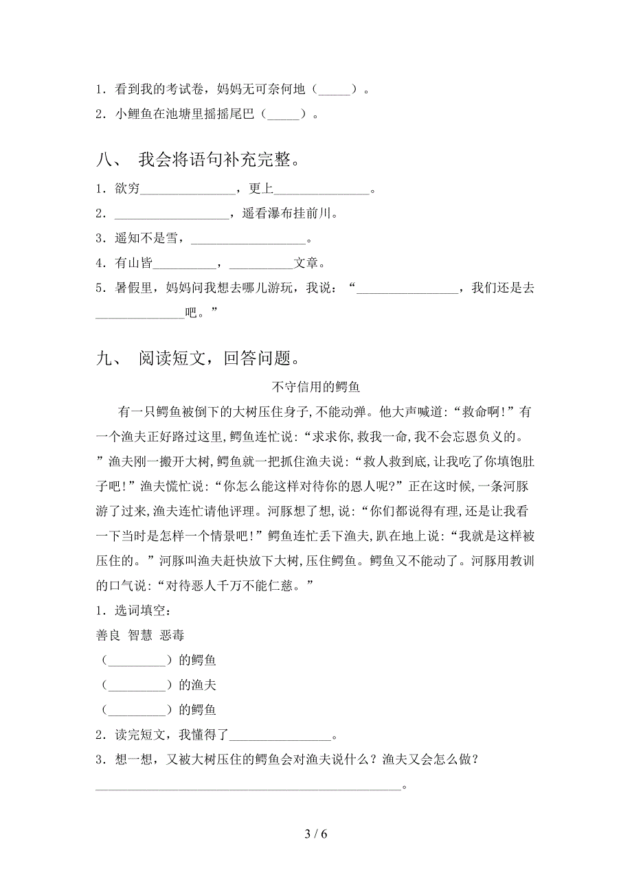 部编人教版二年级语文上册第二次月考考试摸底检测_第3页