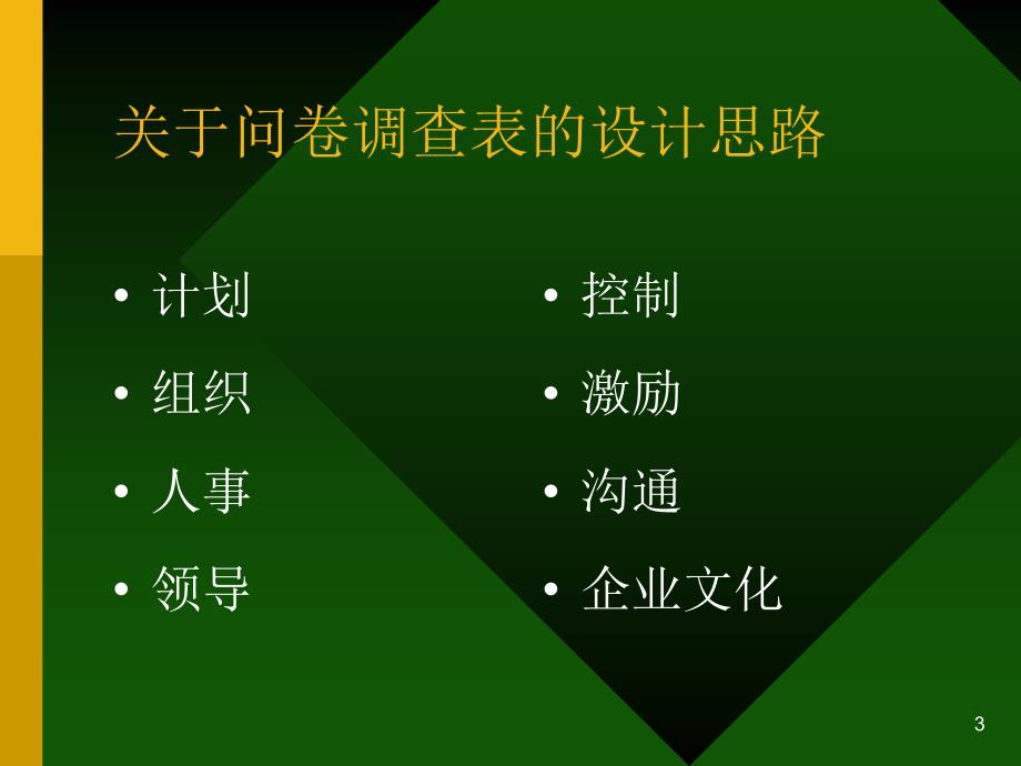 九略中山市人民医院总体发展战略咨询中山初期思路zlx_第3页