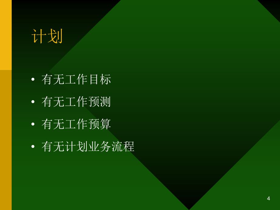 九略中山市人民医院总体发展战略咨询中山初期思路zlx_第4页