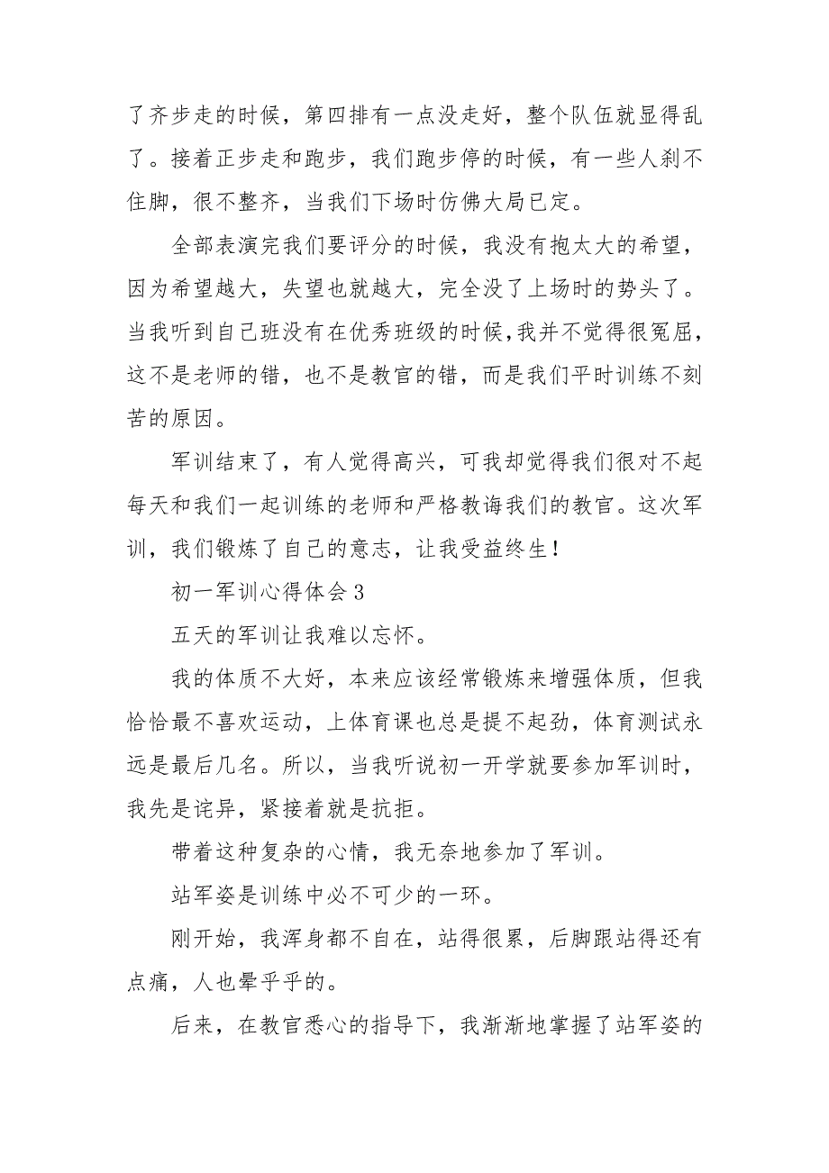 初一军训心得体会(集锦15篇)_第4页