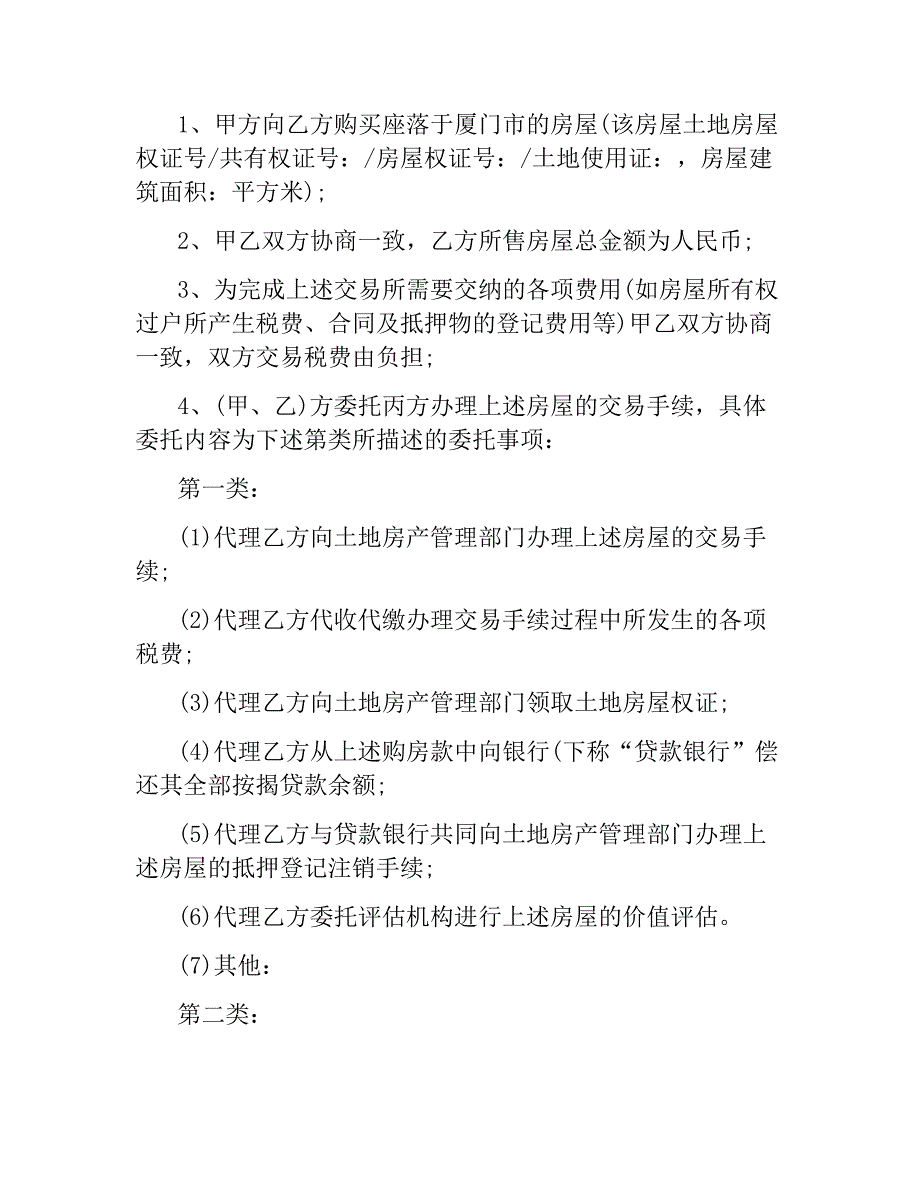 房屋买卖委托代理合同_第4页