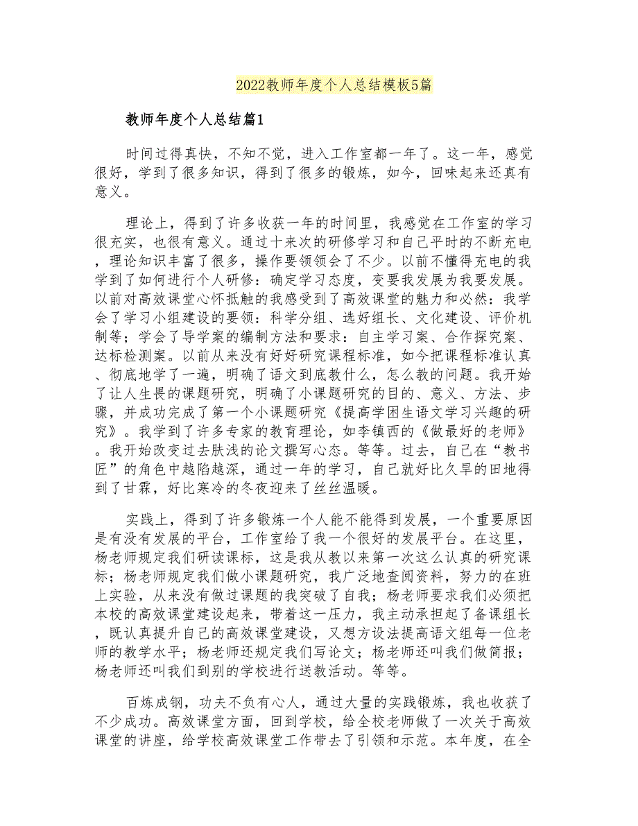 2022教师年度个人总结模板5篇【精选汇编】_第1页