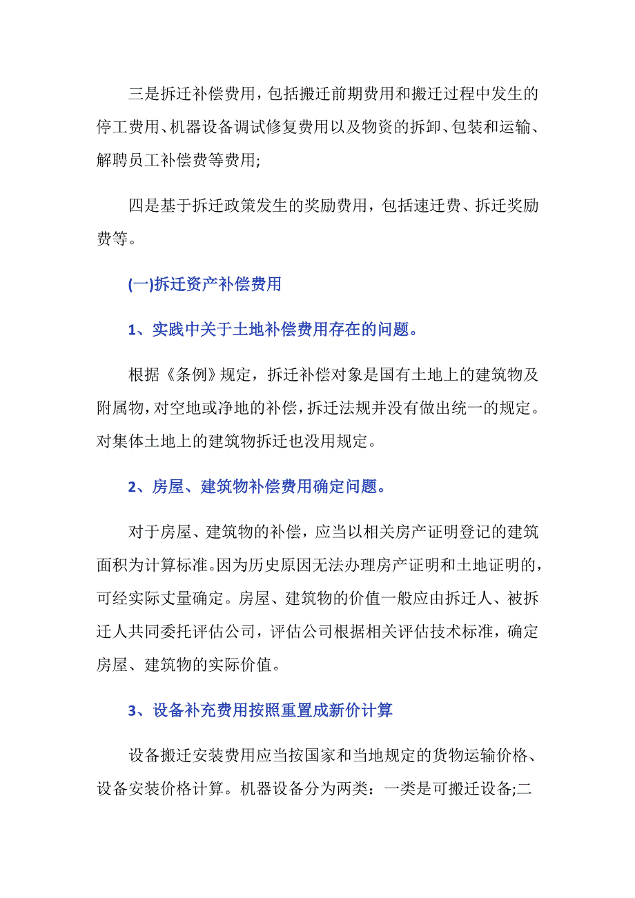 公司拆迁如何赔偿？_第2页