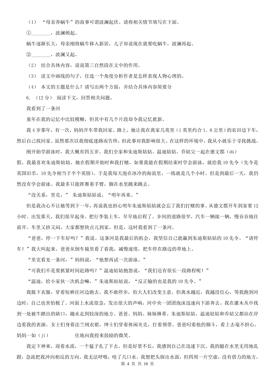 石家庄市高邑县中考语文适应性测试试卷_第4页