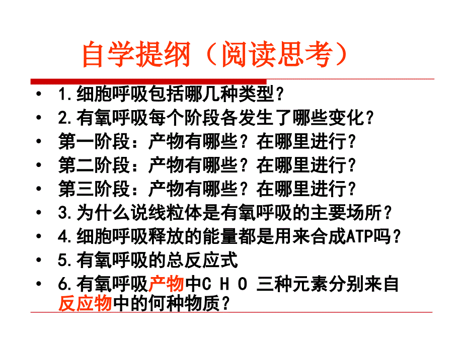 细胞呼吸过程很好的课件_第3页