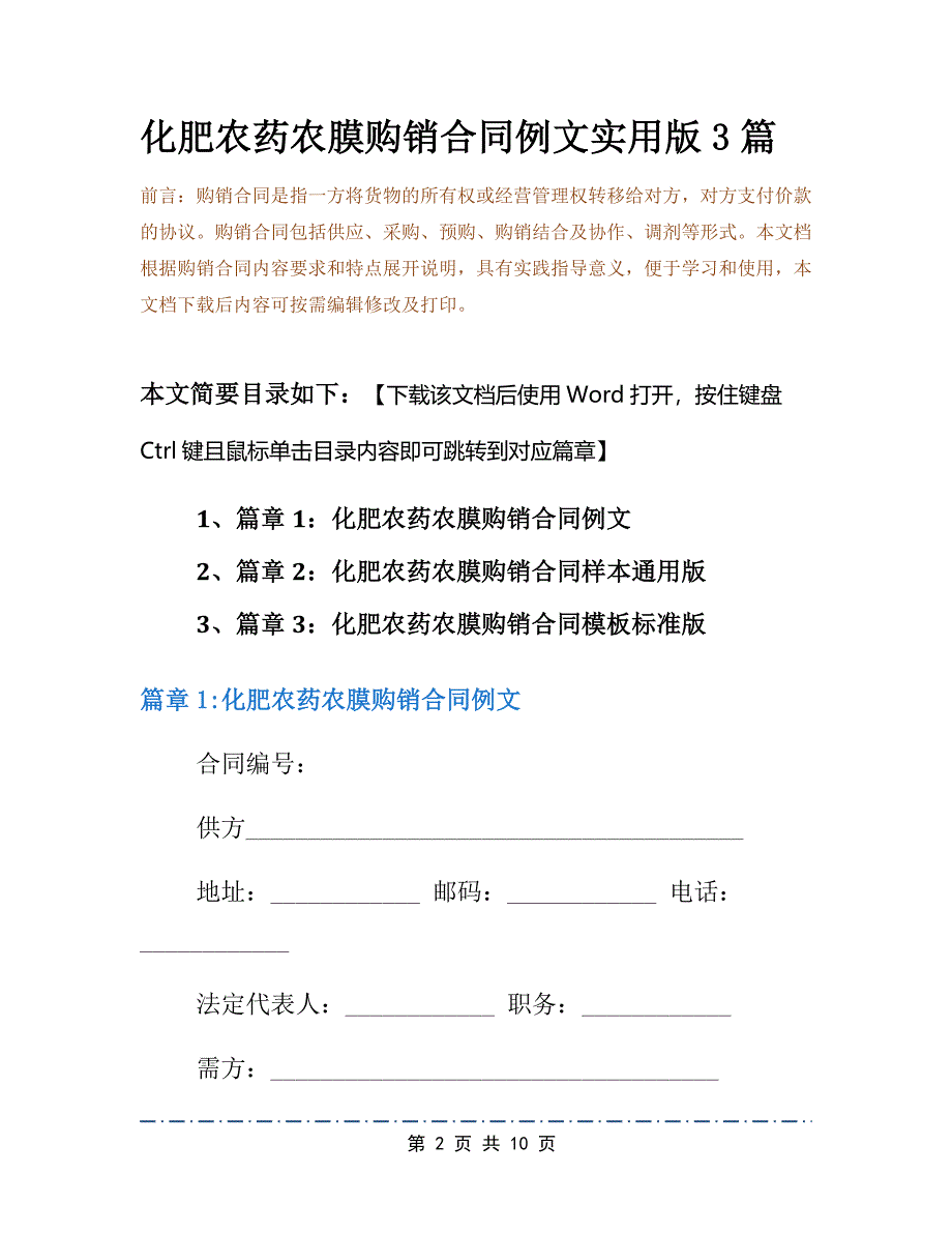 化肥农药农膜购销合同例文实用版3篇_第2页