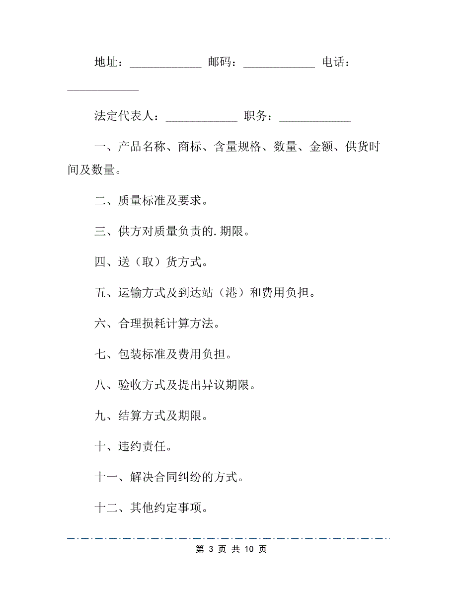 化肥农药农膜购销合同例文实用版3篇_第3页