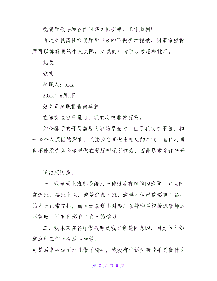 2023年服务员辞职报告简单(实用5篇).doc_第2页