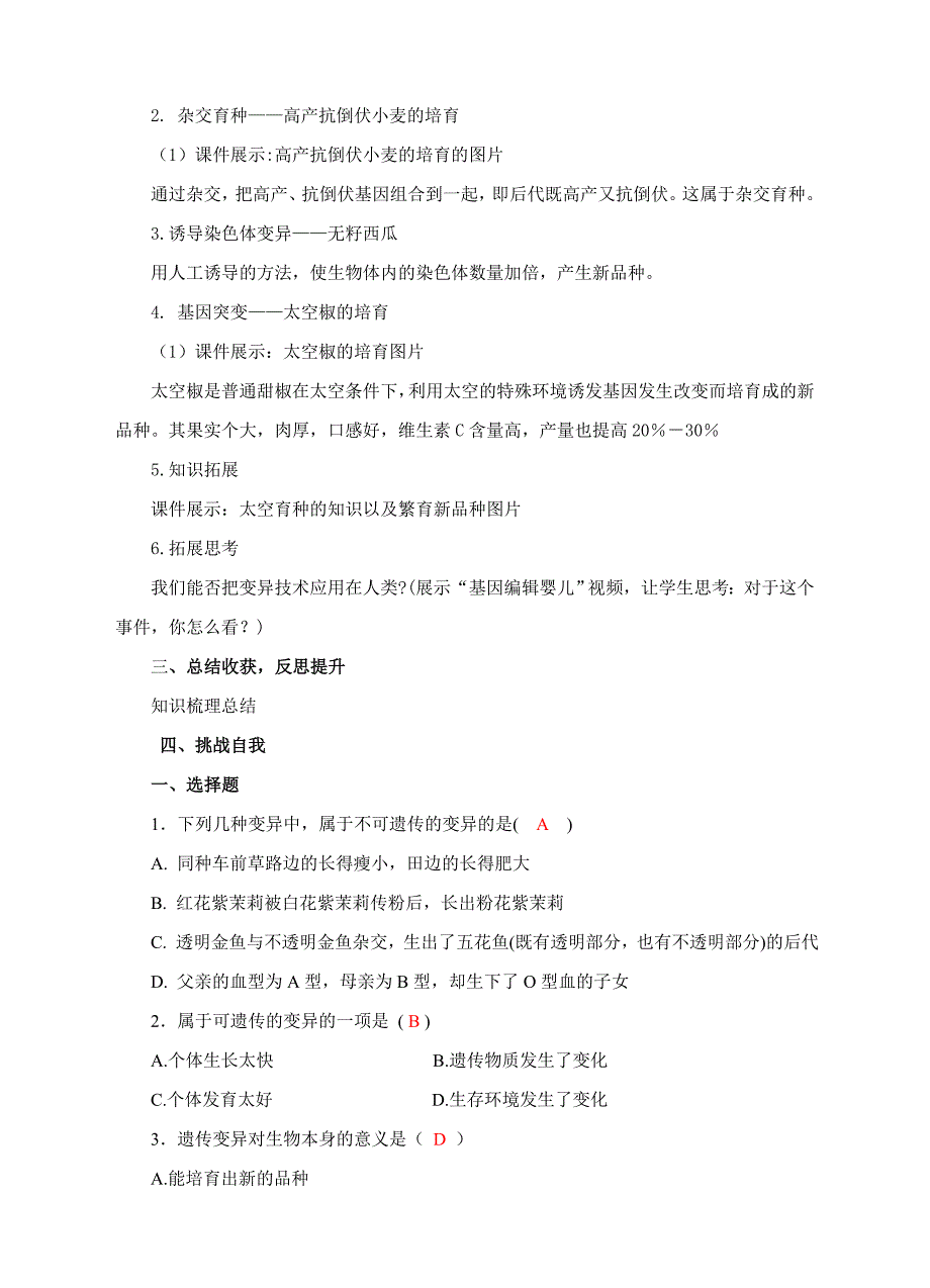 《生物的变异》教案.doc_第4页