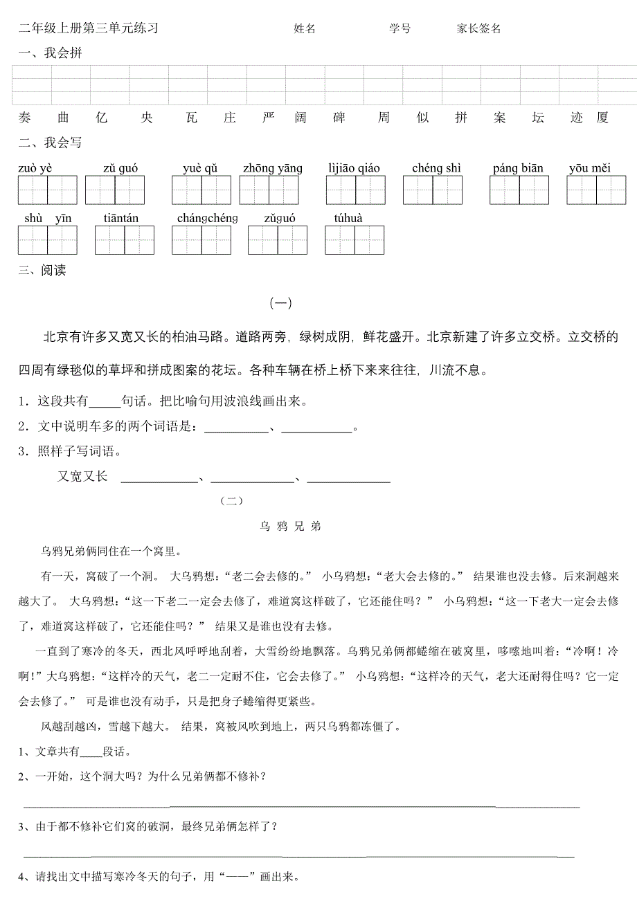 二年级上册第三单元练习_第1页