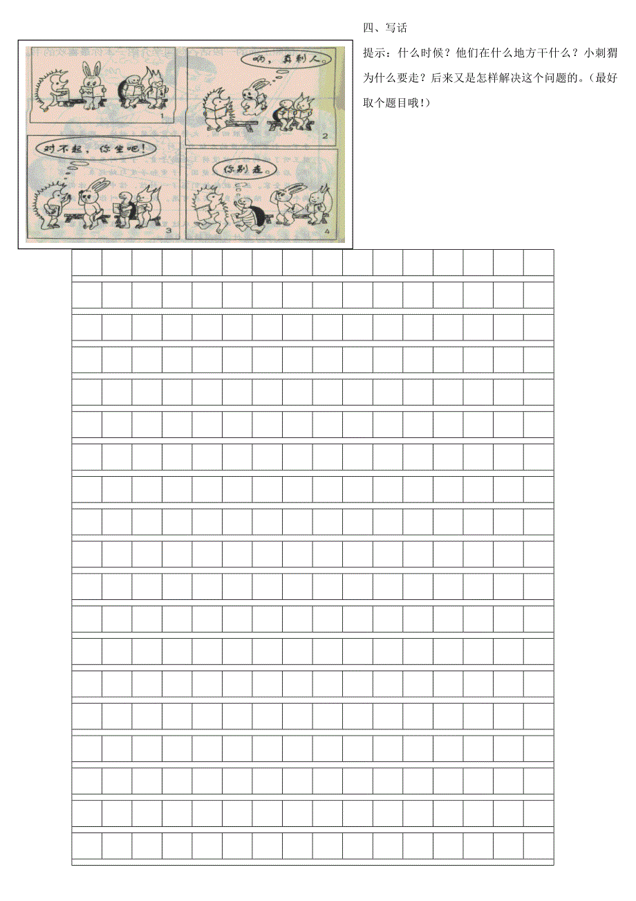 二年级上册第三单元练习_第2页