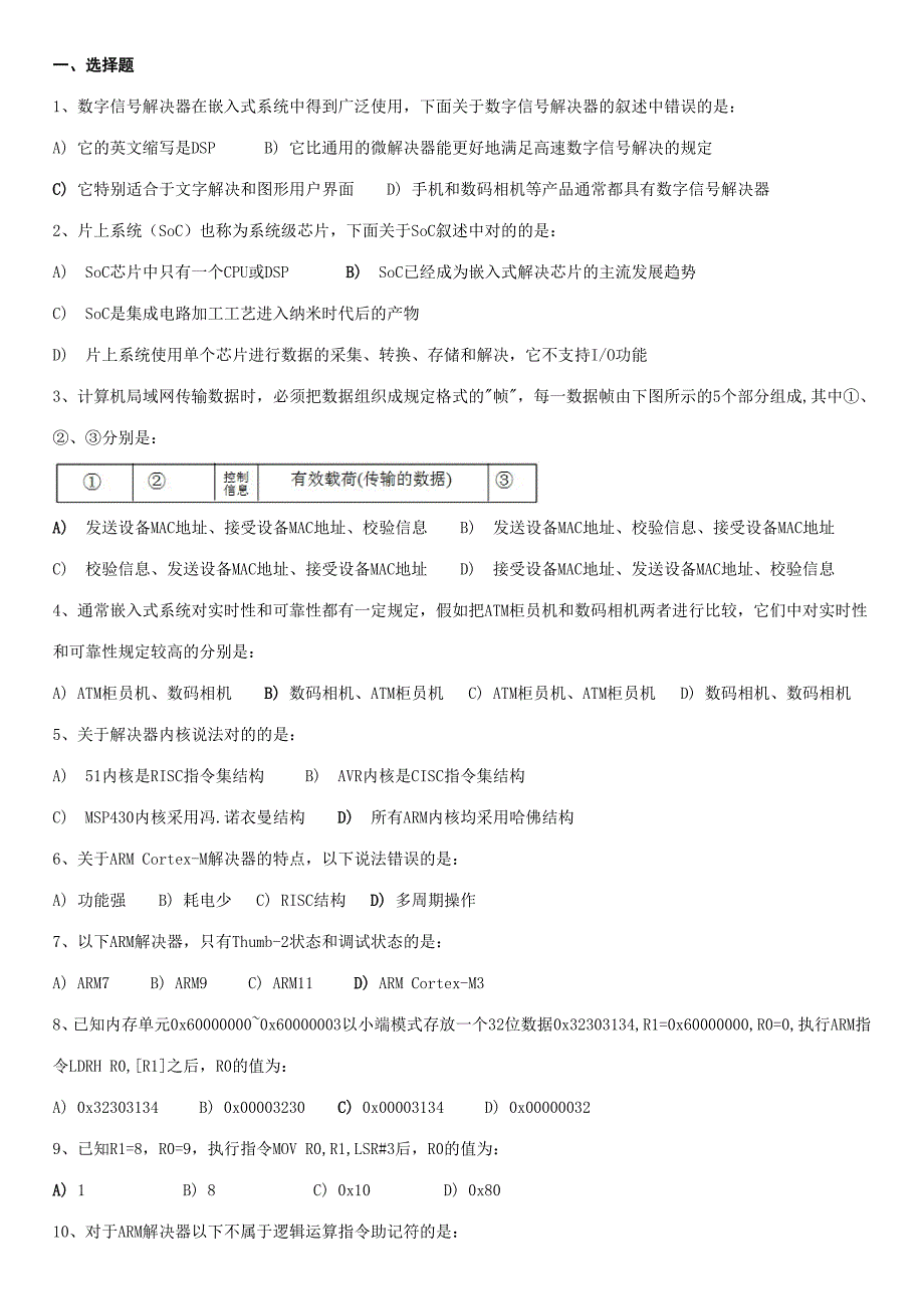 2023年全国计算机等级考试三级嵌入式系统开发技术题库第十套整理过_第1页