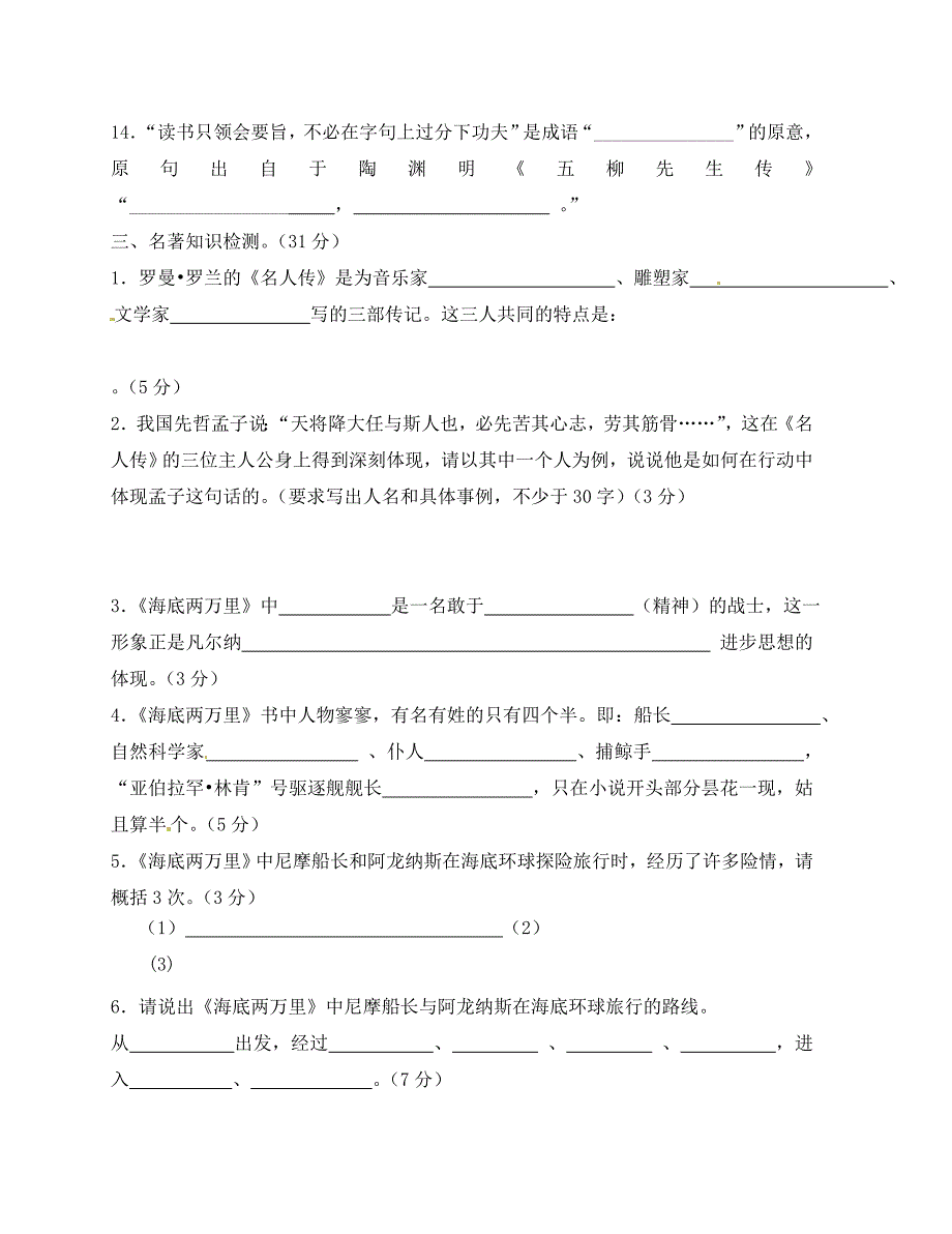 福建省宁化城东中学八年级语文下学期第九周周练试题无答案_第2页