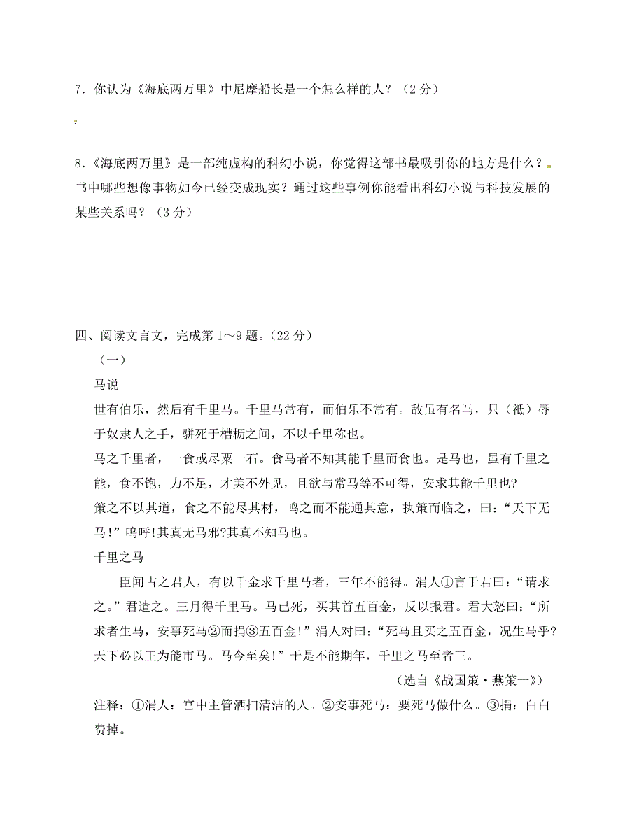 福建省宁化城东中学八年级语文下学期第九周周练试题无答案_第3页