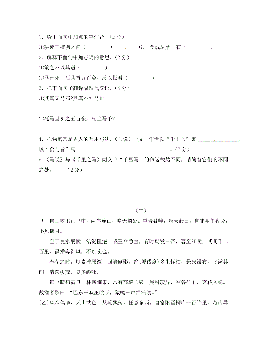 福建省宁化城东中学八年级语文下学期第九周周练试题无答案_第4页