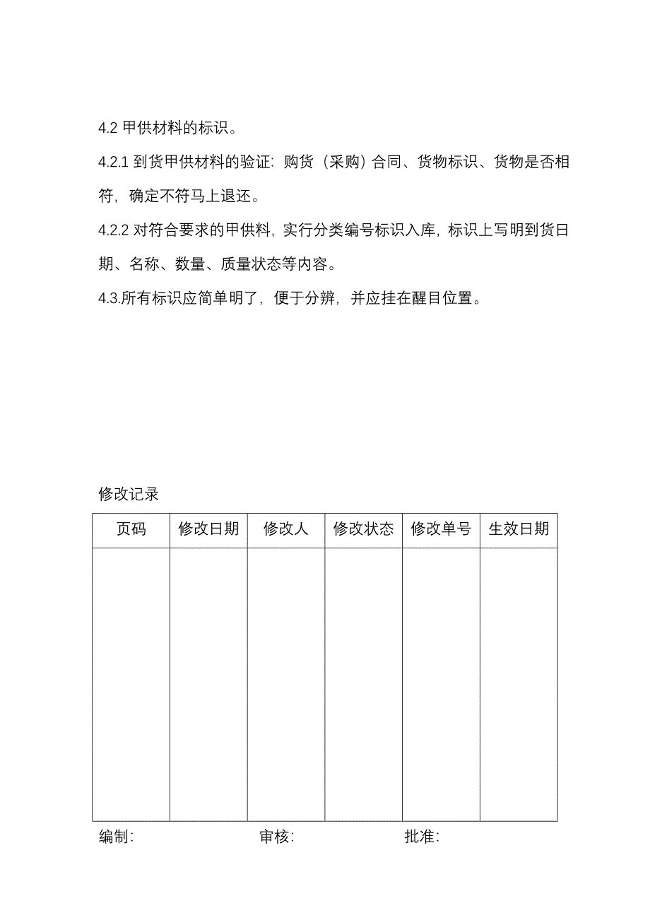 工程系统产品标识和可追溯性_第2页