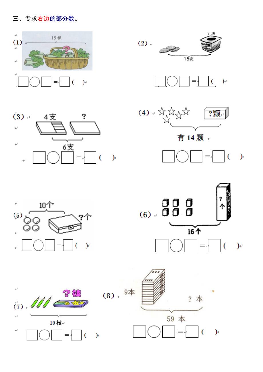 一年级上册看图列式练习_第4页