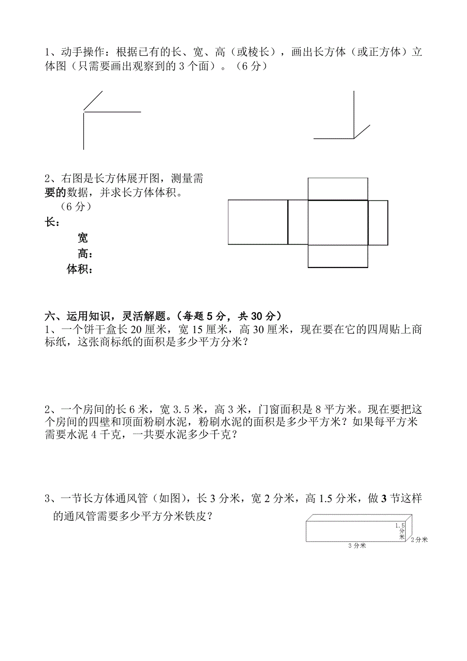 小学数学六年级上册单元过关检测试题　全册_第3页