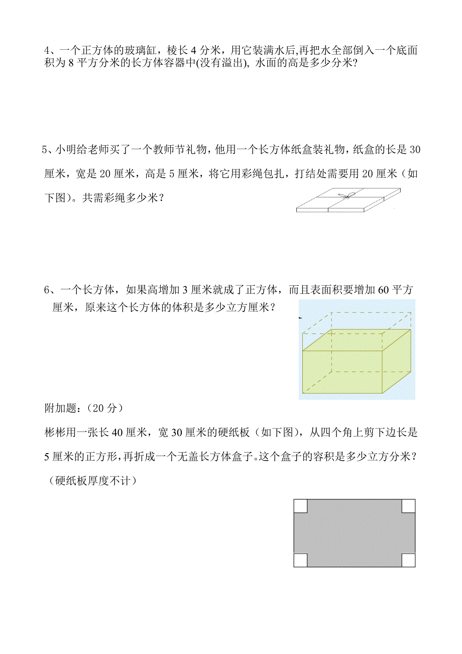 小学数学六年级上册单元过关检测试题　全册_第4页