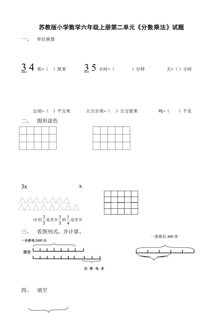 小学数学六年级上册单元过关检测试题　全册_第5页