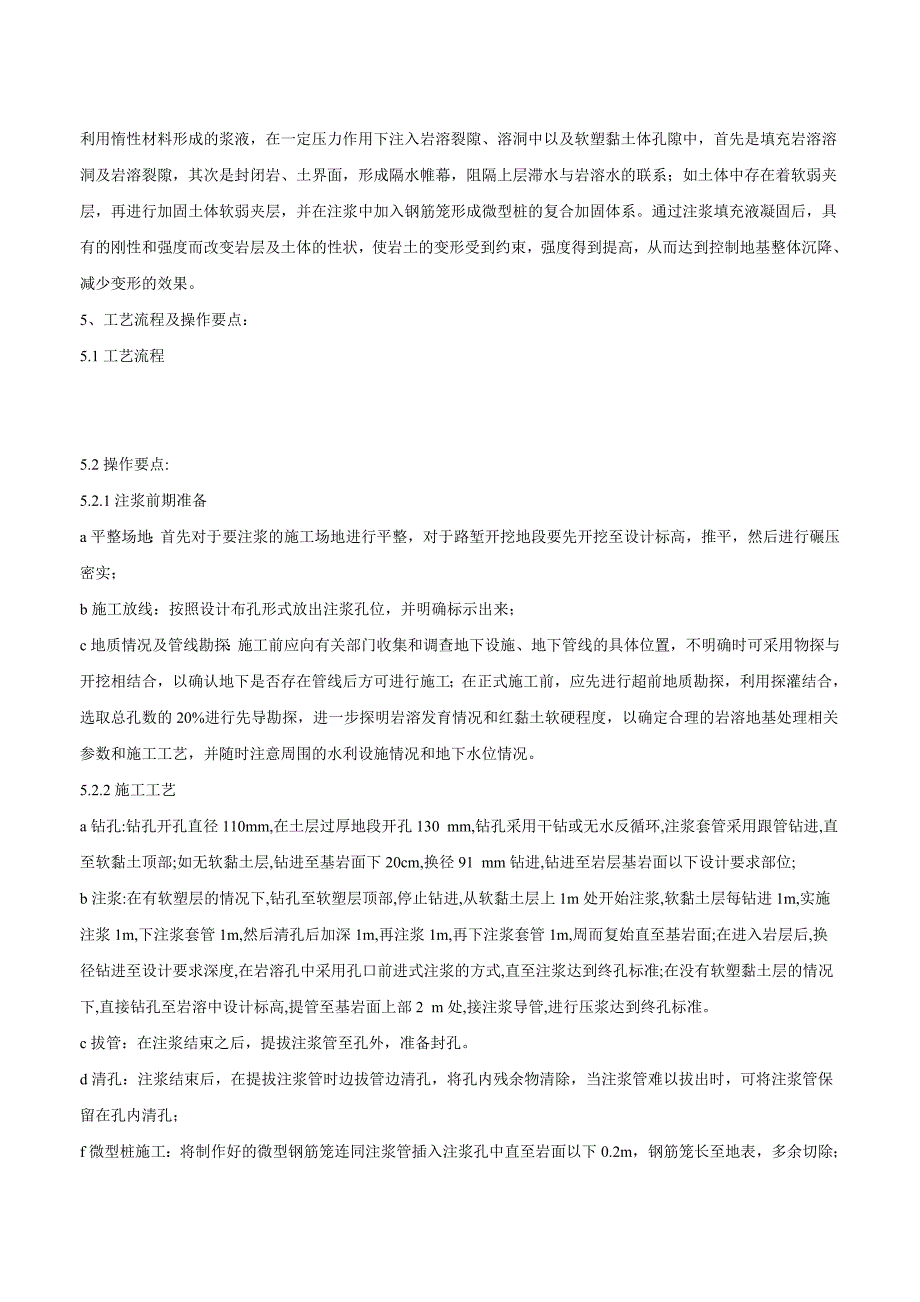 高速铁路岩溶及红黏土注浆加固地基处理_第2页