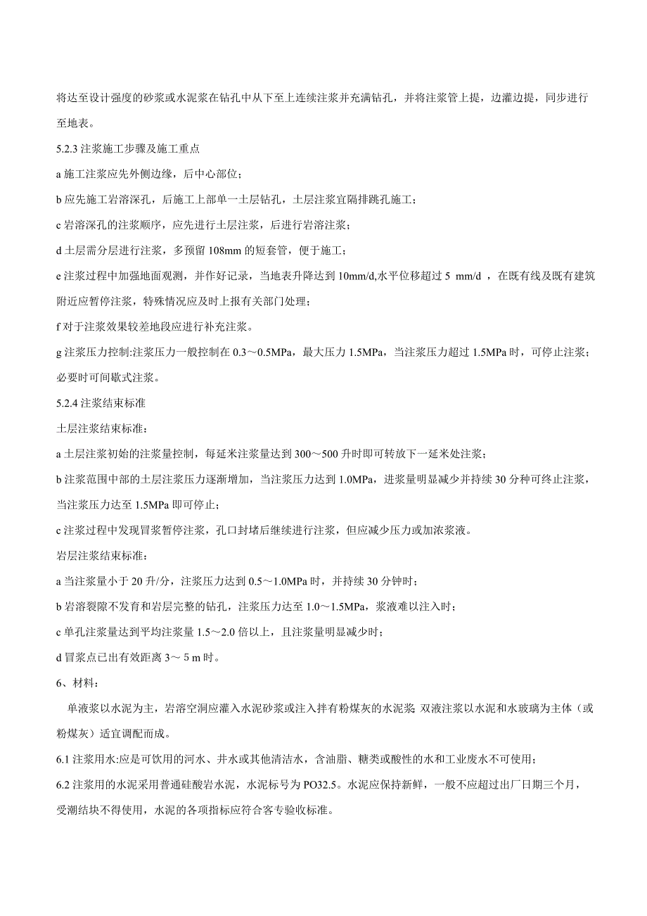 高速铁路岩溶及红黏土注浆加固地基处理_第3页