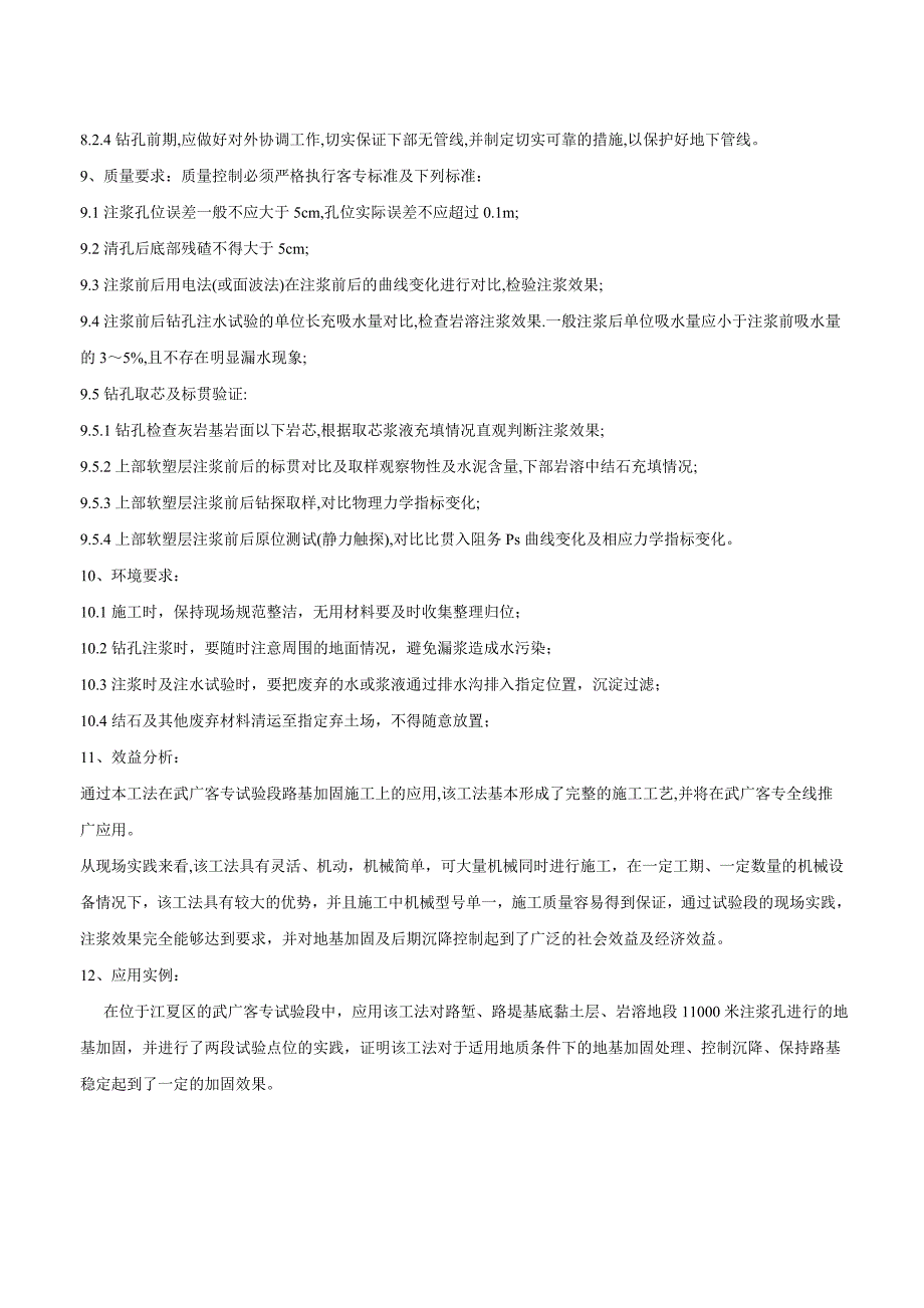 高速铁路岩溶及红黏土注浆加固地基处理_第5页