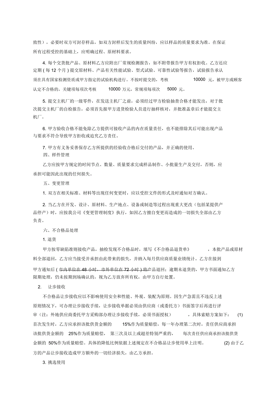 供应商质量协议_第3页