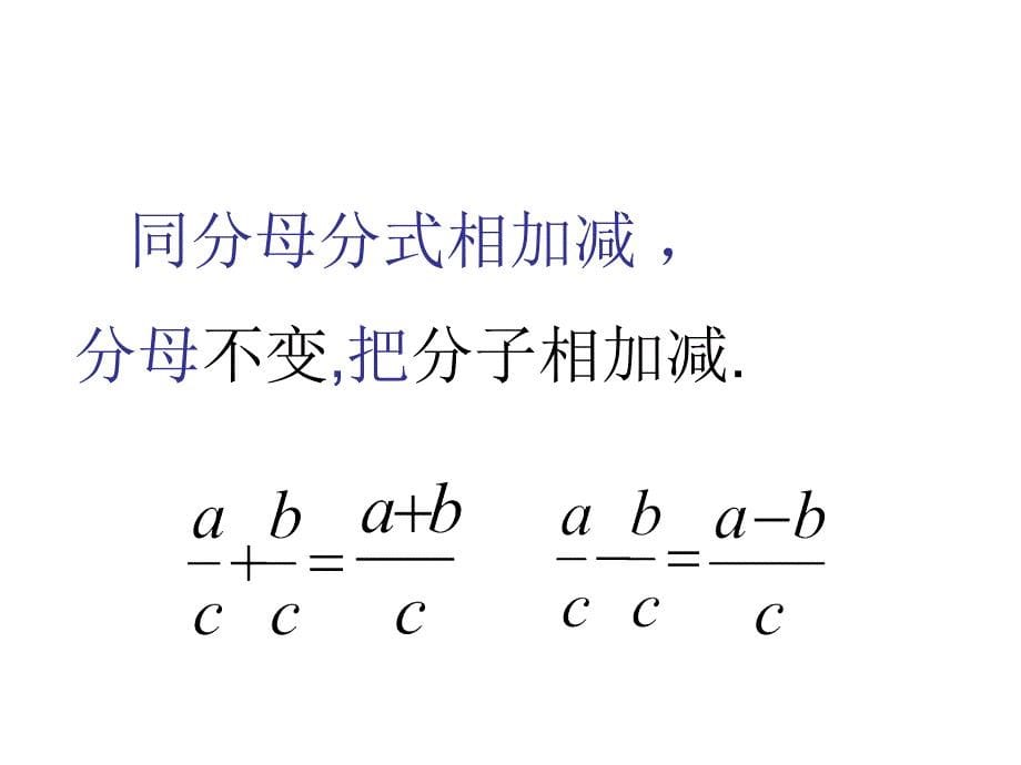 92分式的加减法(1)课件沪科版七年级下_第5页