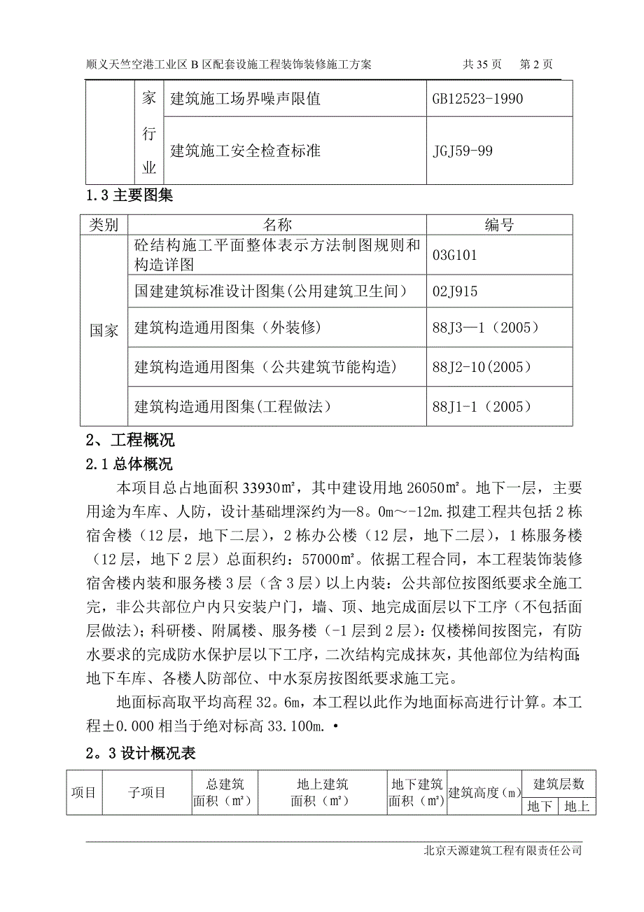 装修施工方案-_第2页