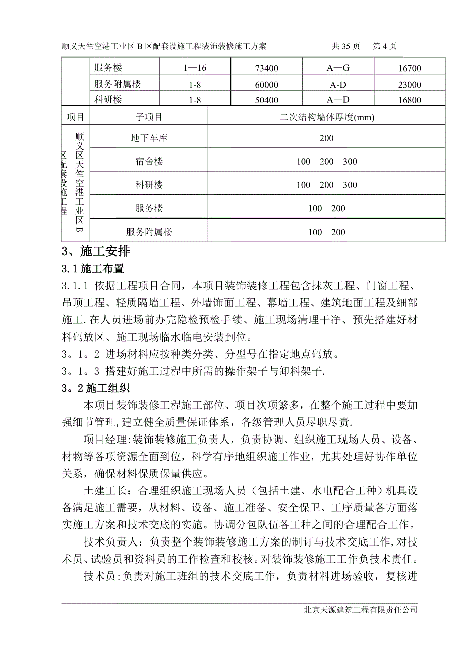 装修施工方案-_第4页