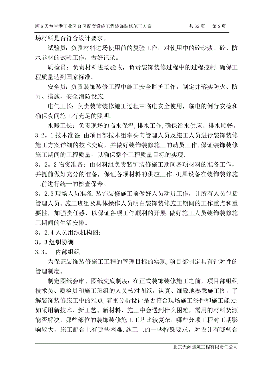 装修施工方案-_第5页